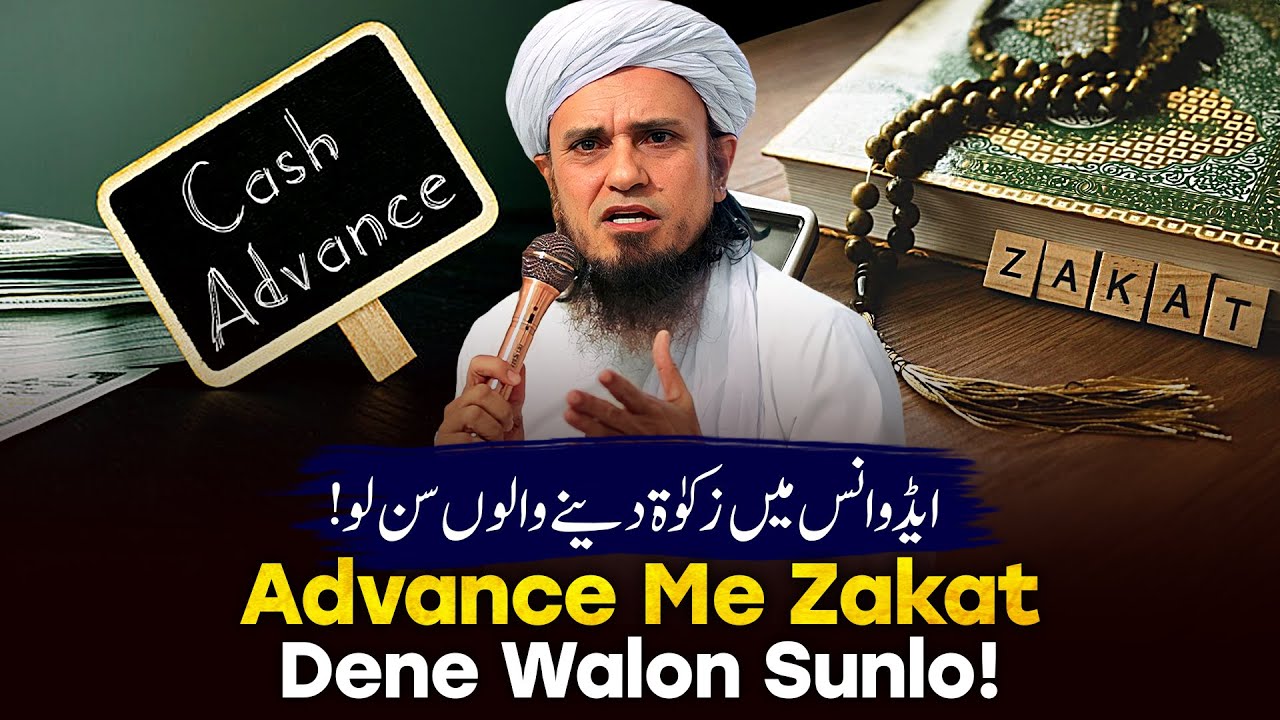 Advance Me Zakat Dene Walo Sunlo